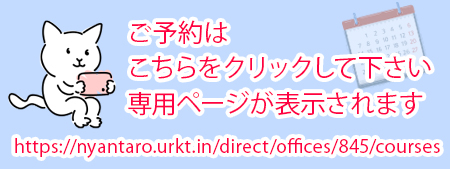 ご来店予約はこちら